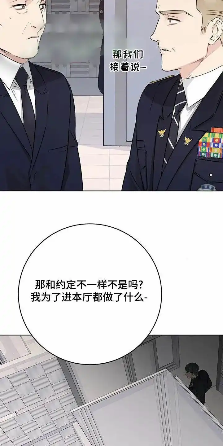 《升职计划》第69话 第20页