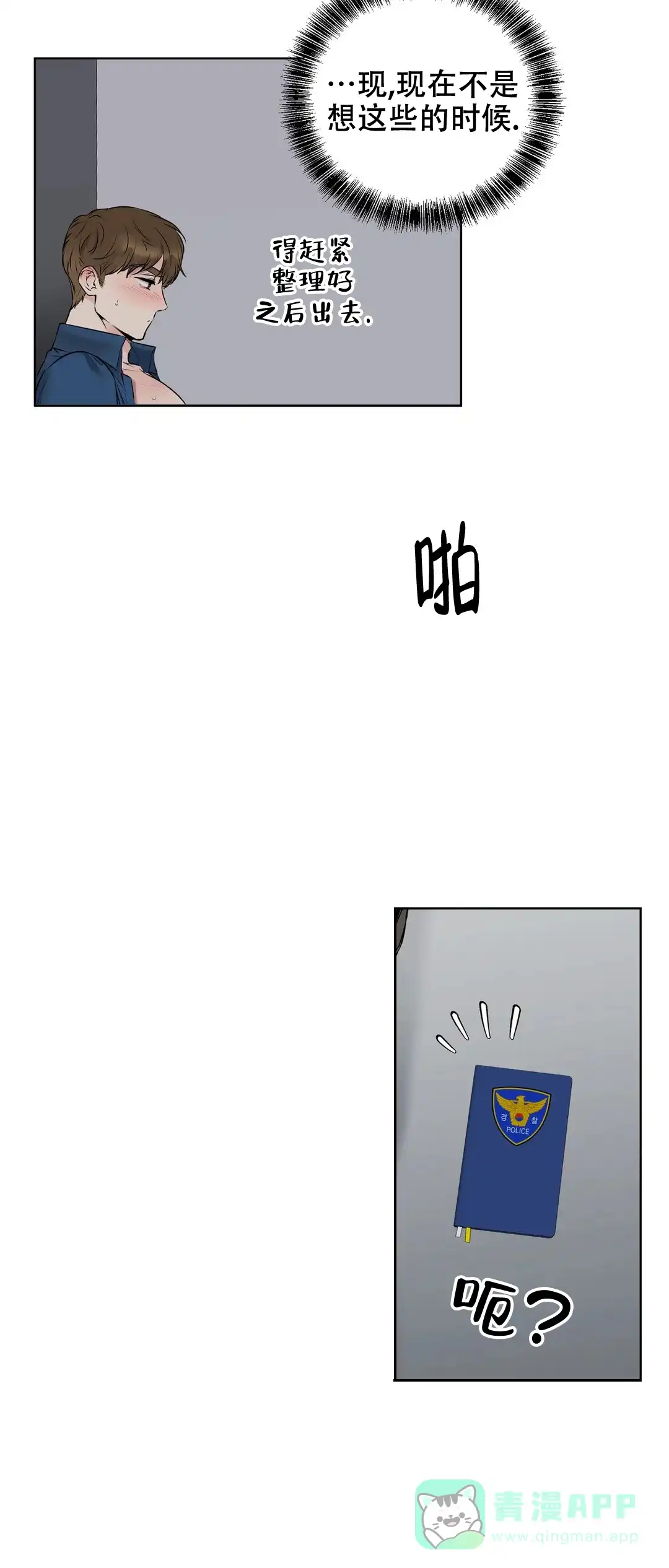 《升职计划》第7话 第11页