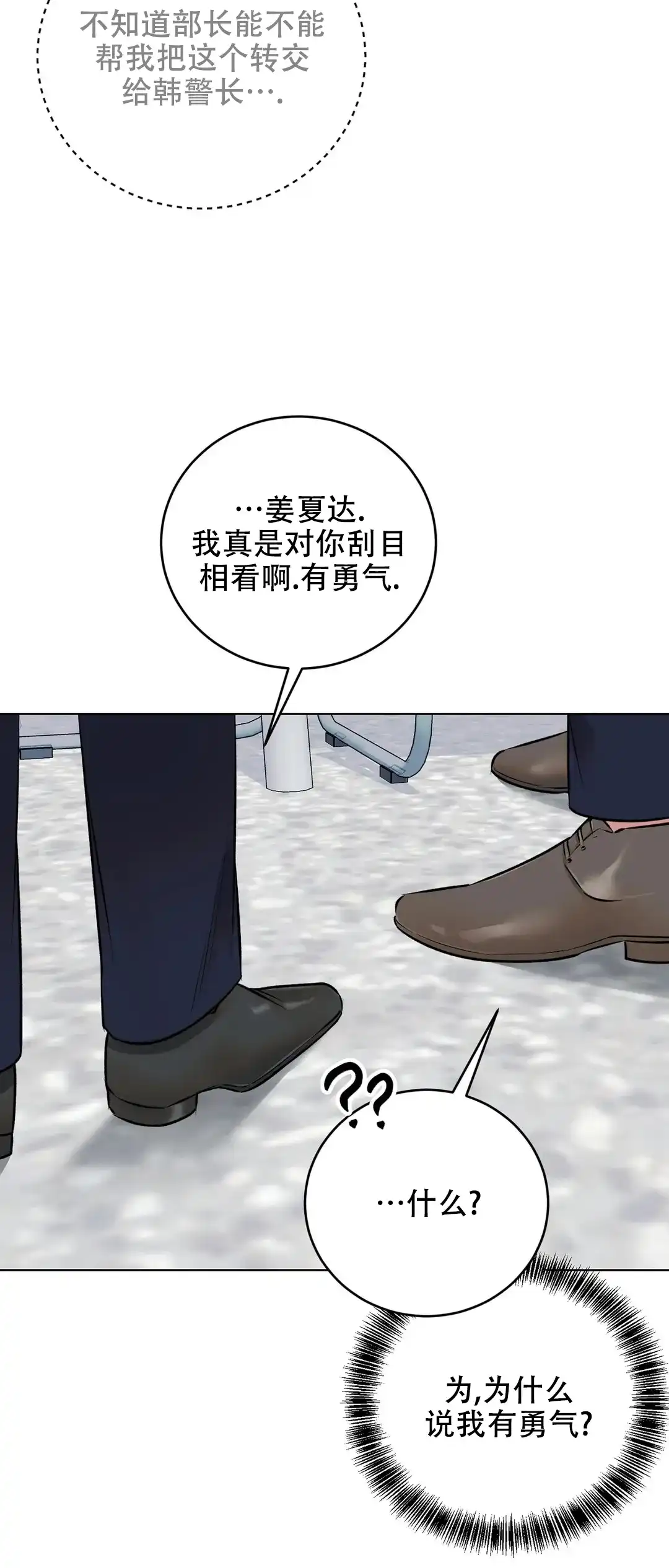 《升职计划》第7话 第25页