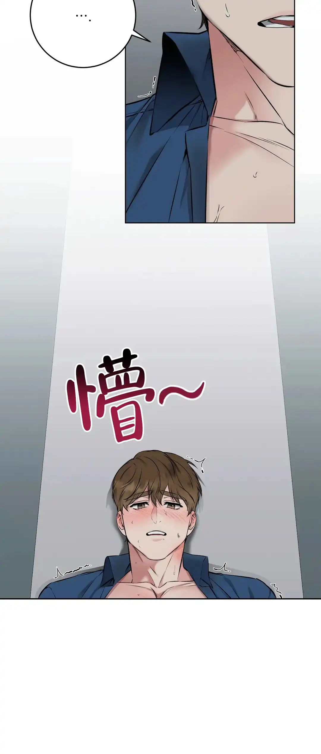 《升职计划》第7话 第8页