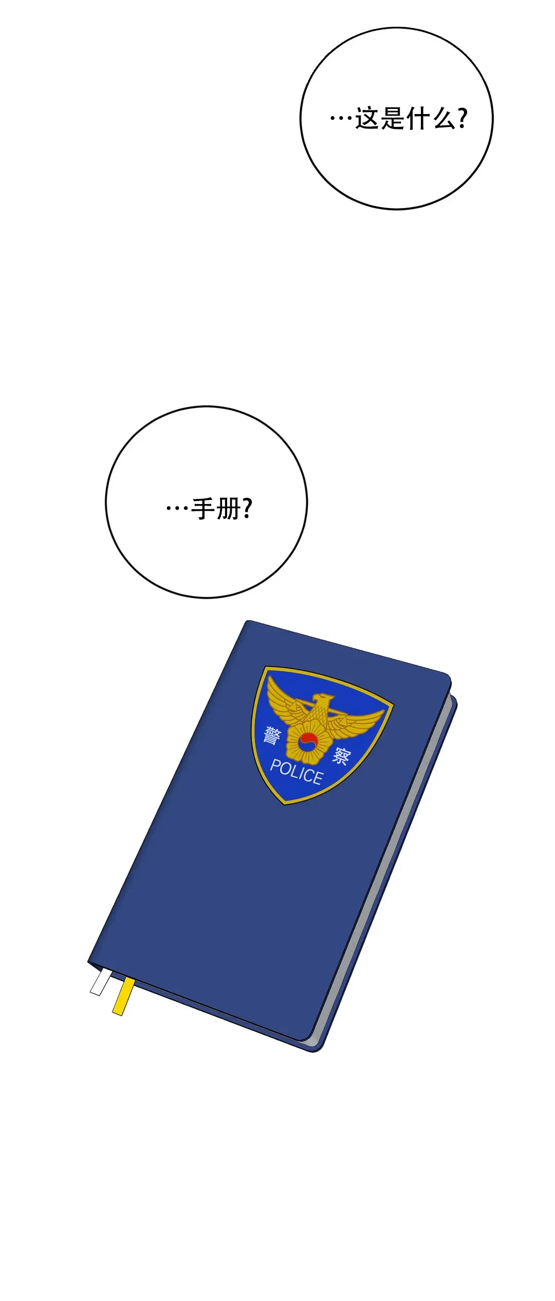 《升职计划》第7话 第12页
