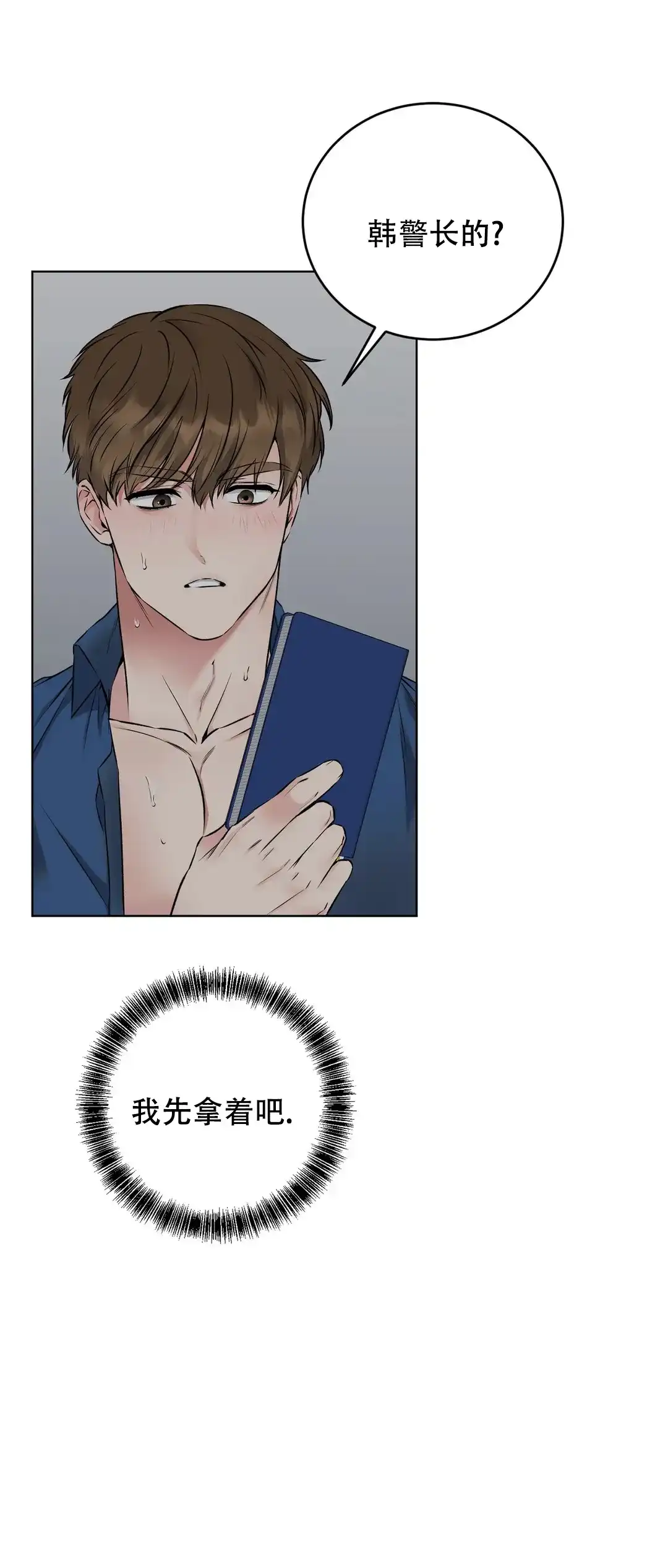 《升职计划》第7话 第13页