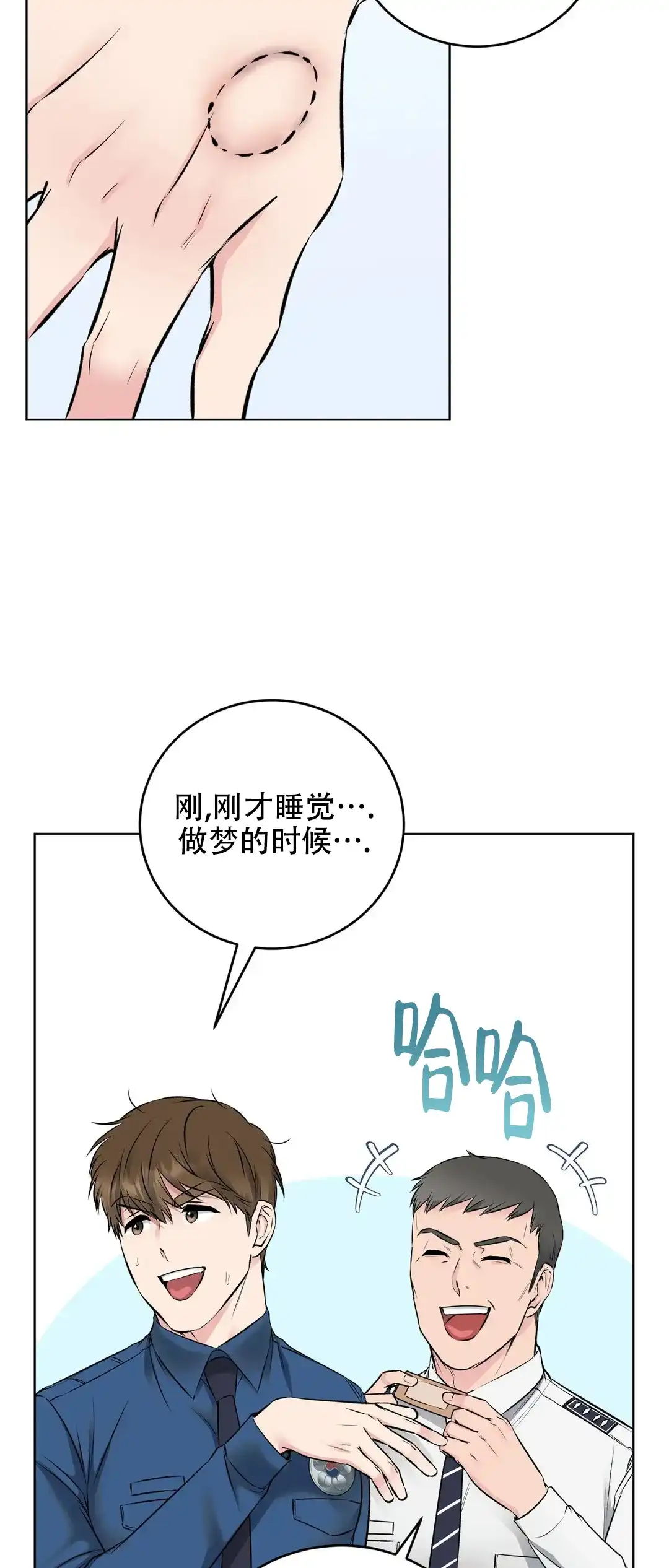 《升职计划》第7话 第20页