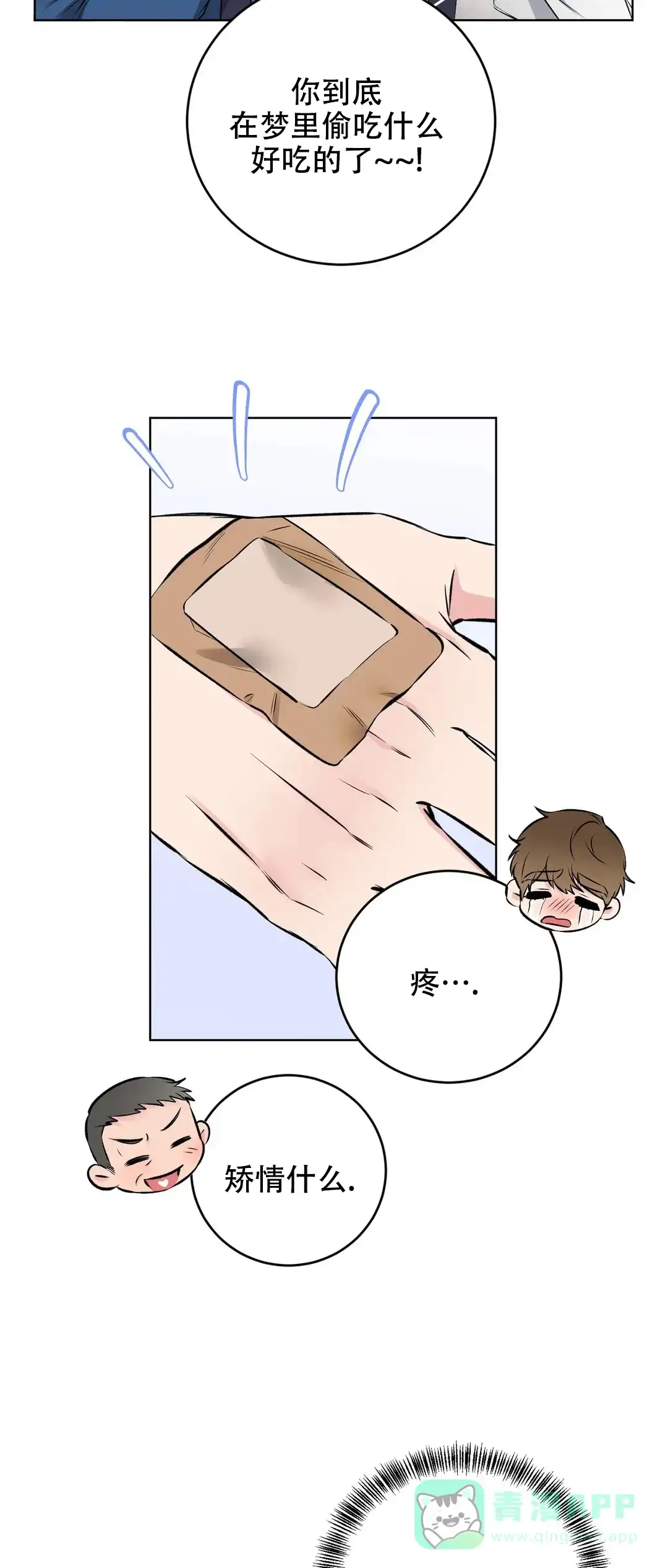 《升职计划》第7话 第21页