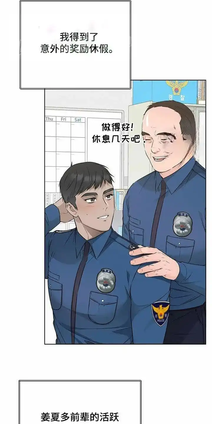 《升职计划》第70话 第12页