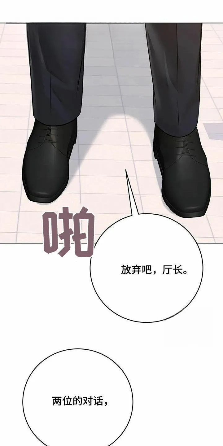 《升职计划》第70话 第33页