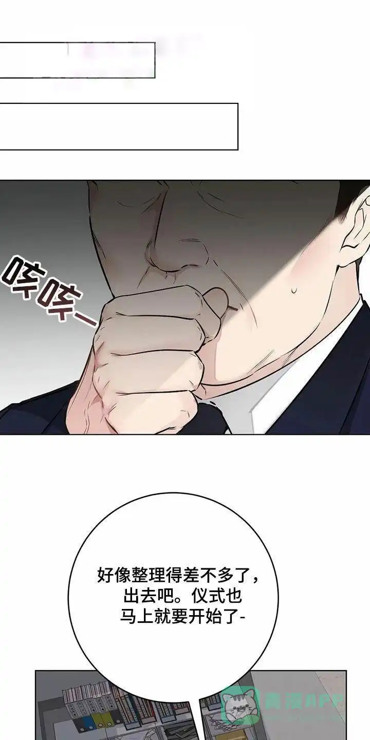 《升职计划》第70话 第11页
