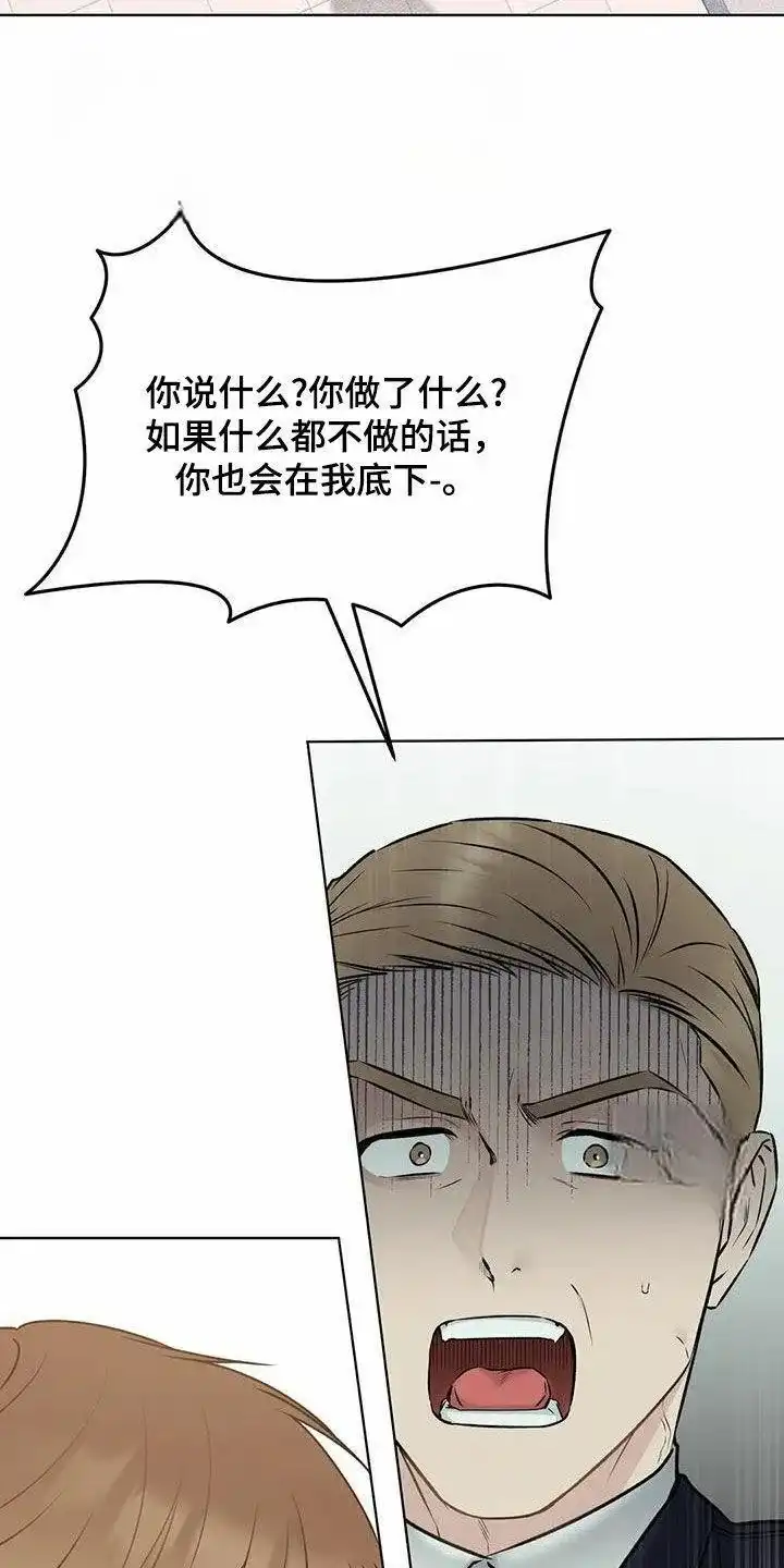 《升职计划》第70话 第2页
