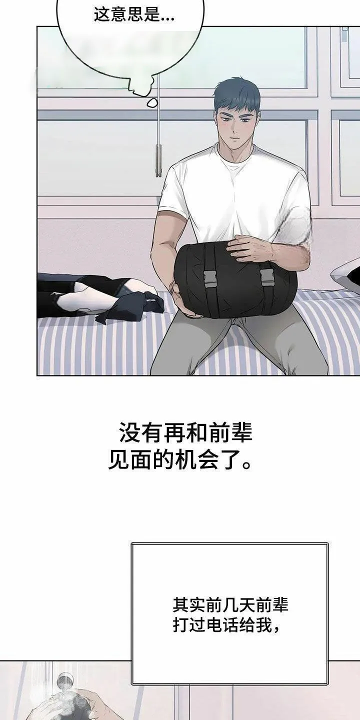 《升职计划》第70话 第14页