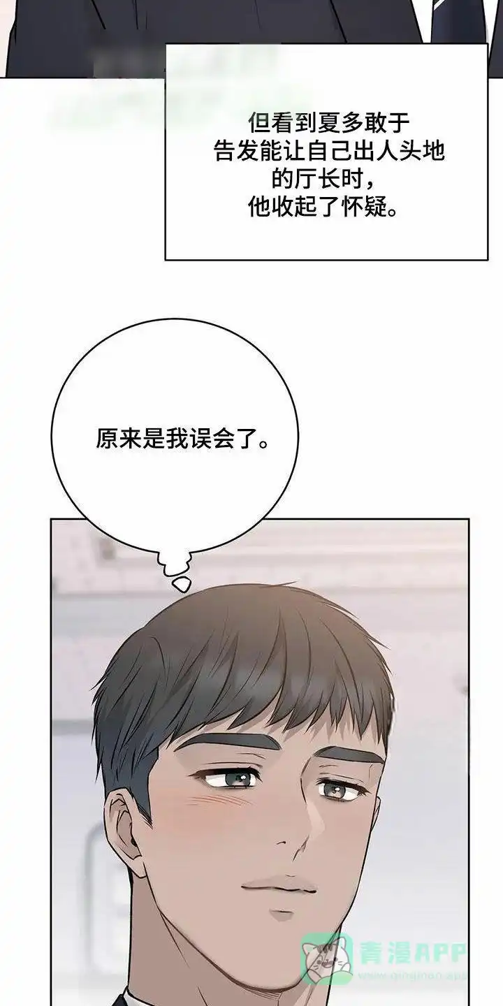 《升职计划》第70话 第6页
