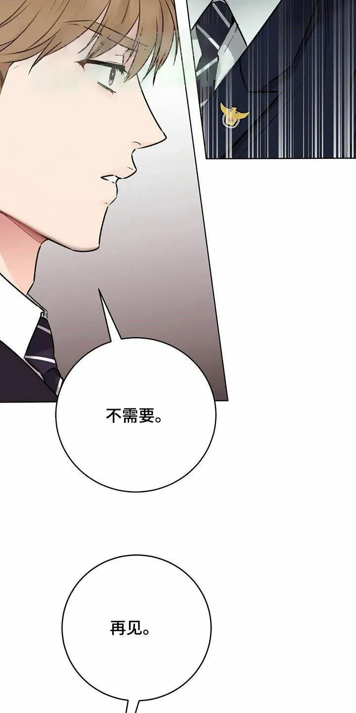 《升职计划》第70话 第3页