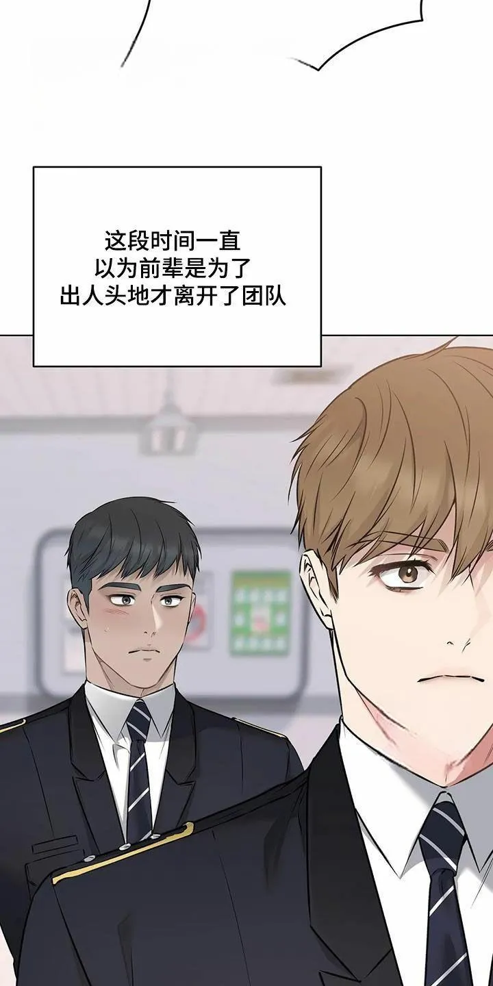 《升职计划》第70话 第5页