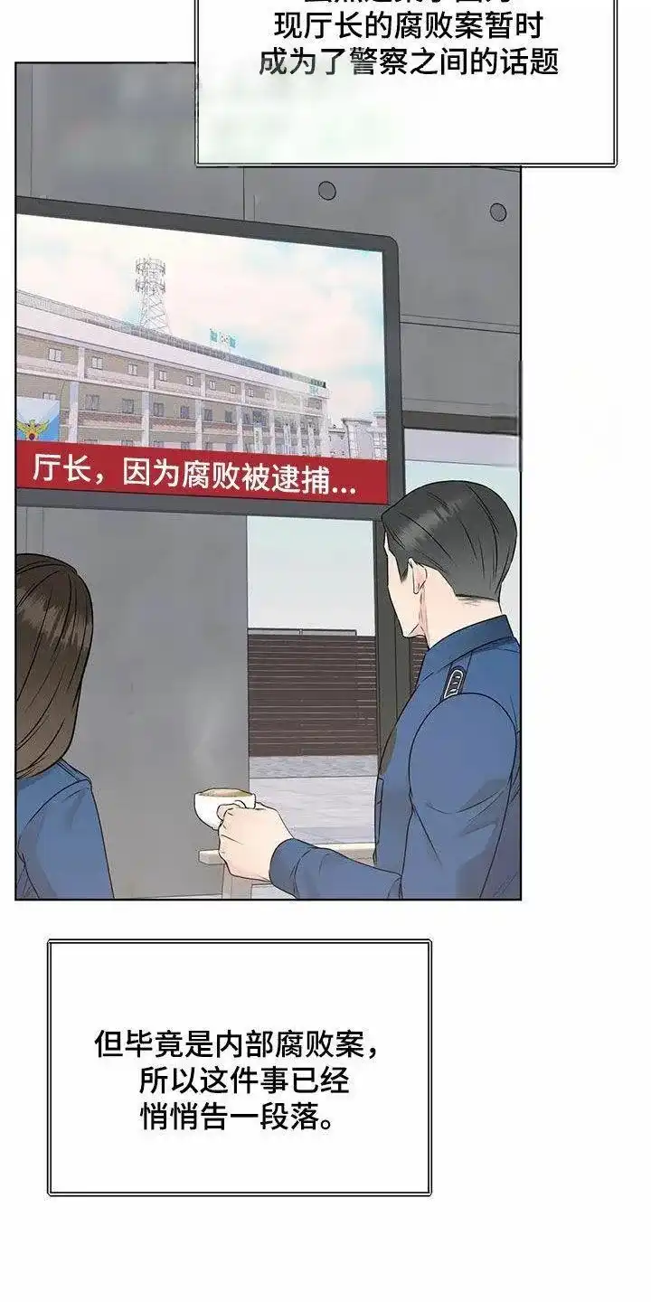 《升职计划》第70话 第10页