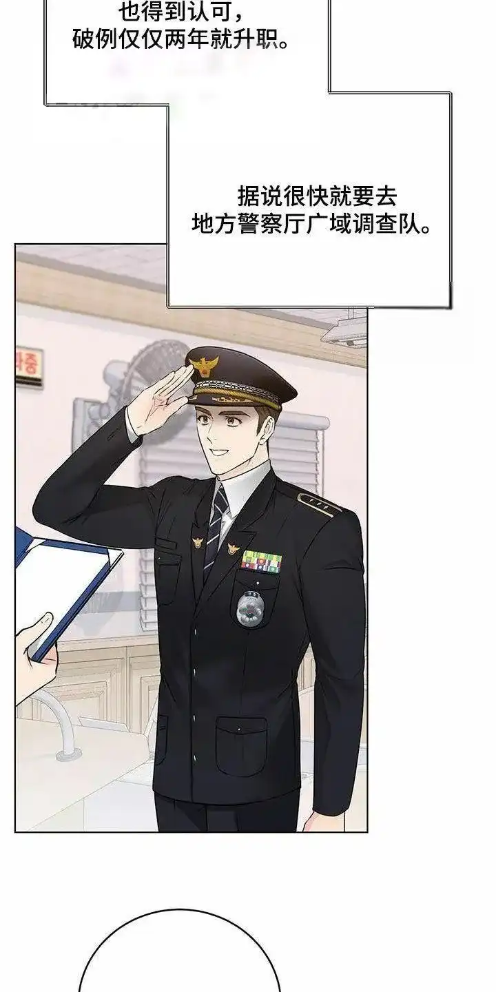 《升职计划》第70话 第13页