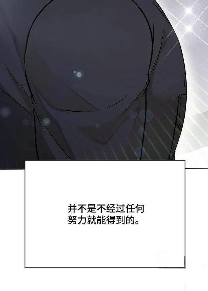 《升职计划》第70话 第8页