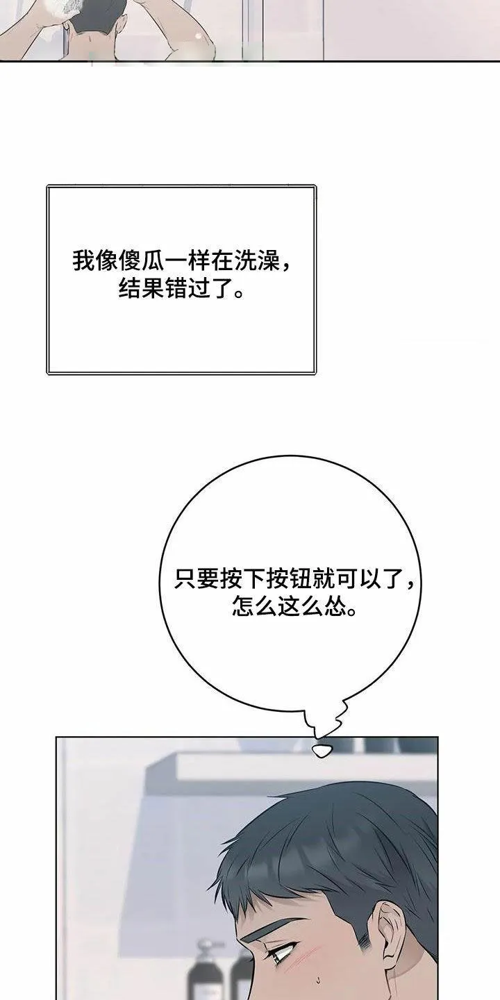 《升职计划》第70话 第15页