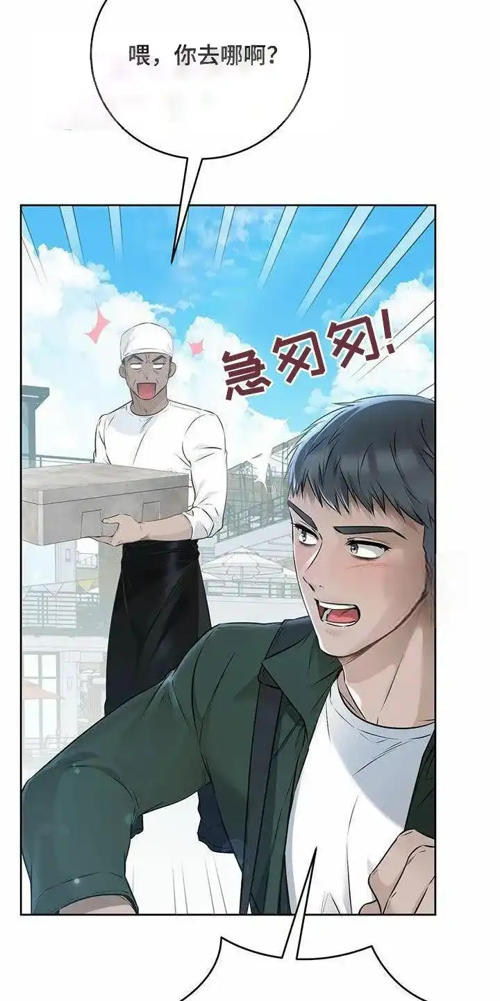 《升职计划》第71话 第5页