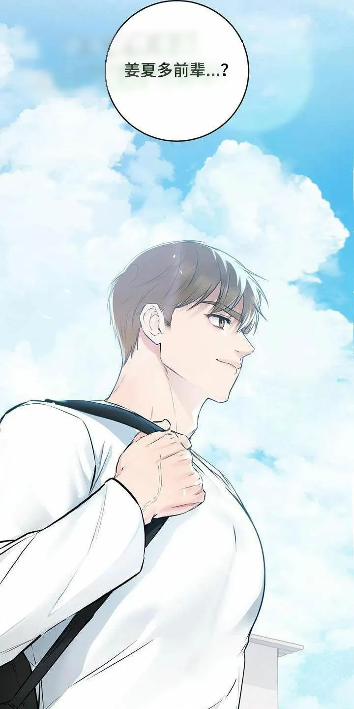 《升职计划》第71话 第2页