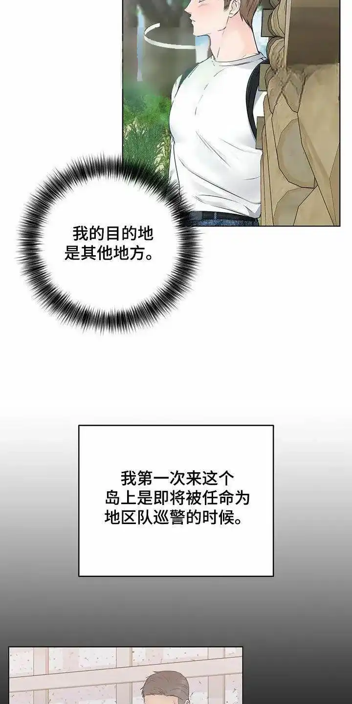 《升职计划》第71话 第17页