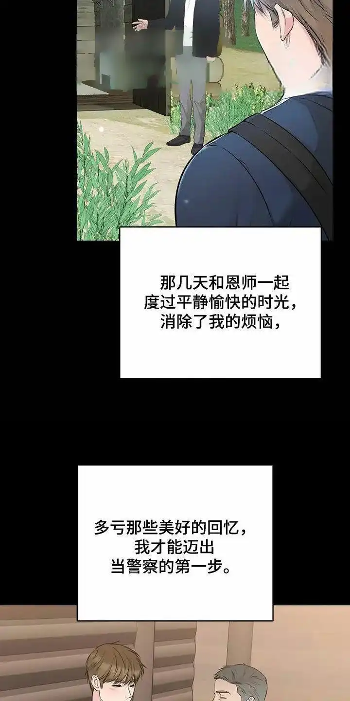 《升职计划》第71话 第19页