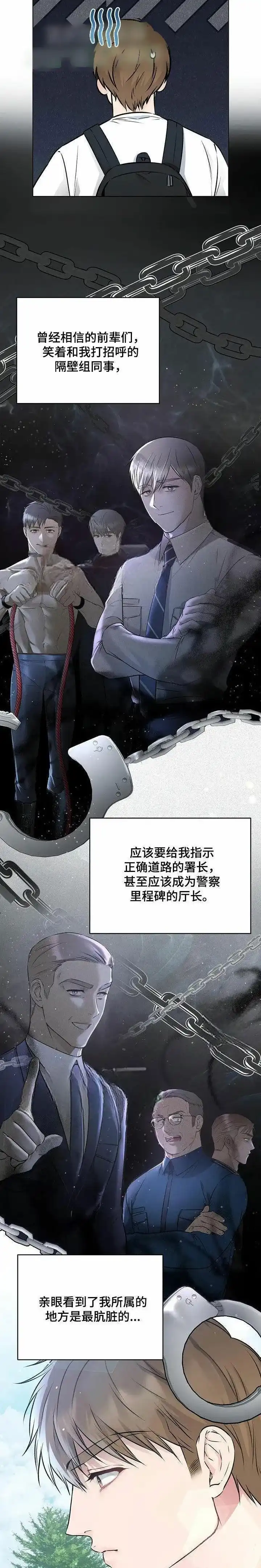 《升职计划》第71话 第27页