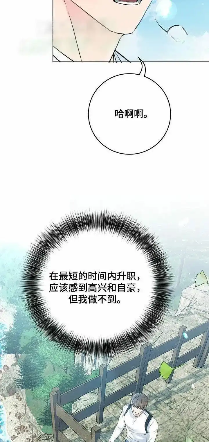 《升职计划》第71话 第24页