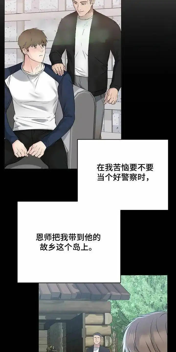 《升职计划》第71话 第18页