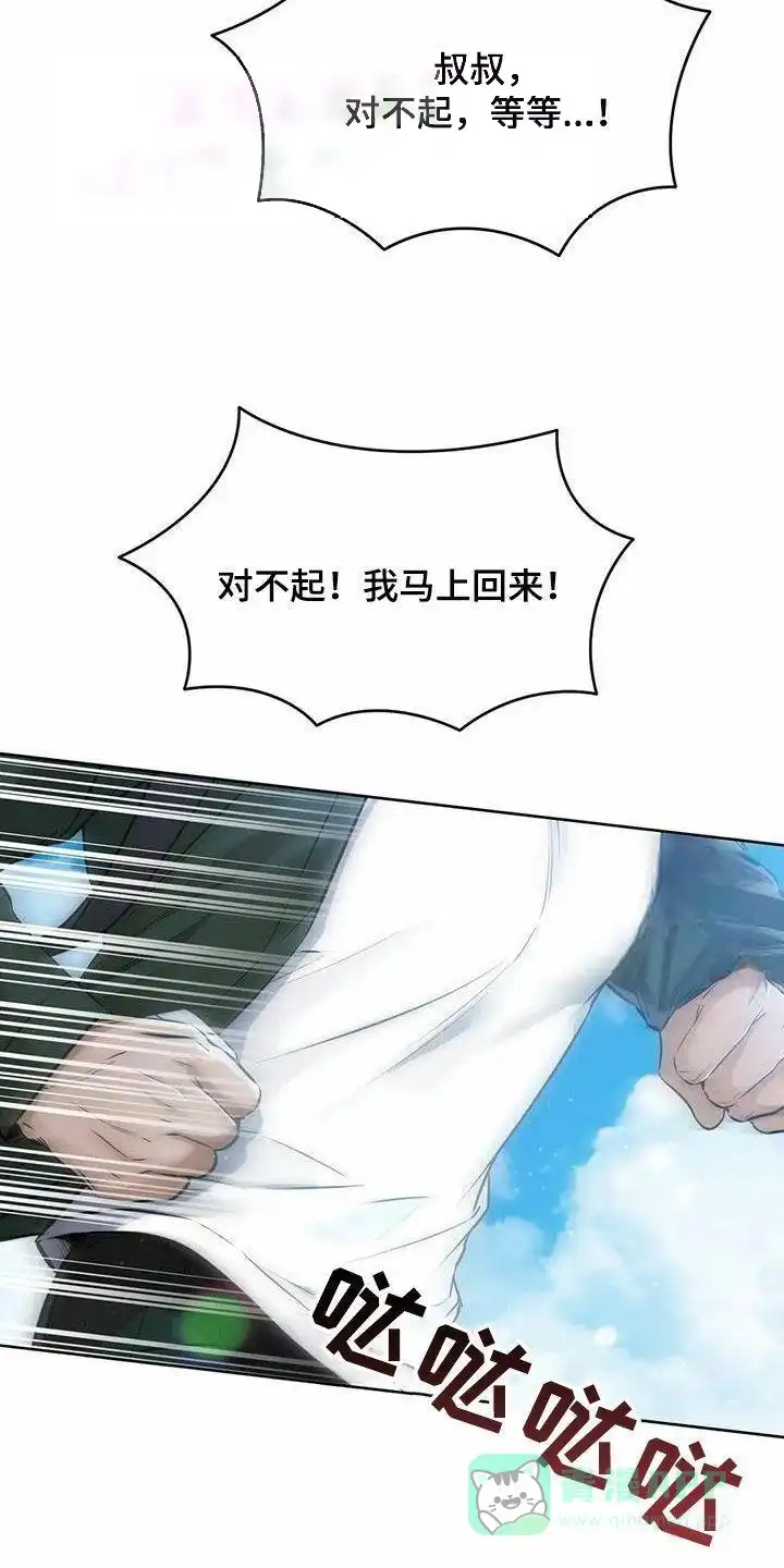 《升职计划》第71话 第6页