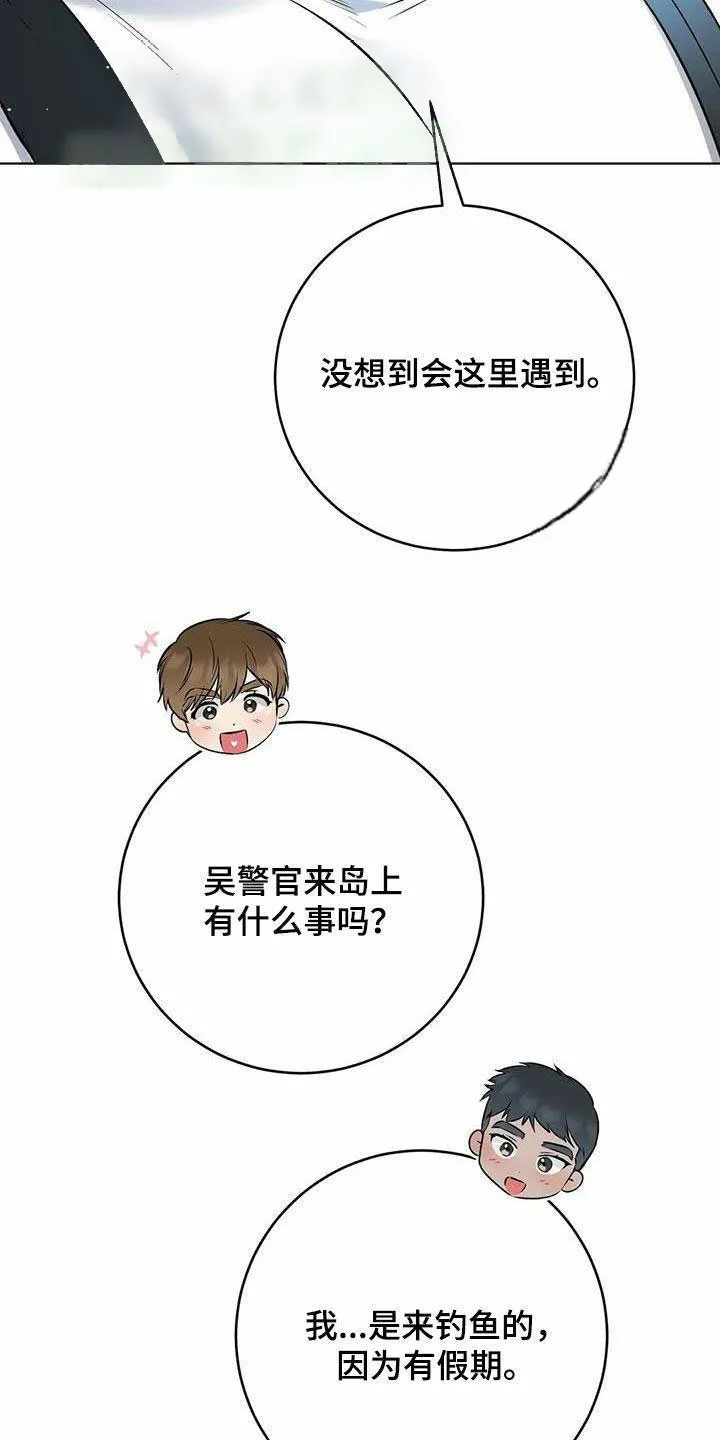 《升职计划》第72话 第35页
