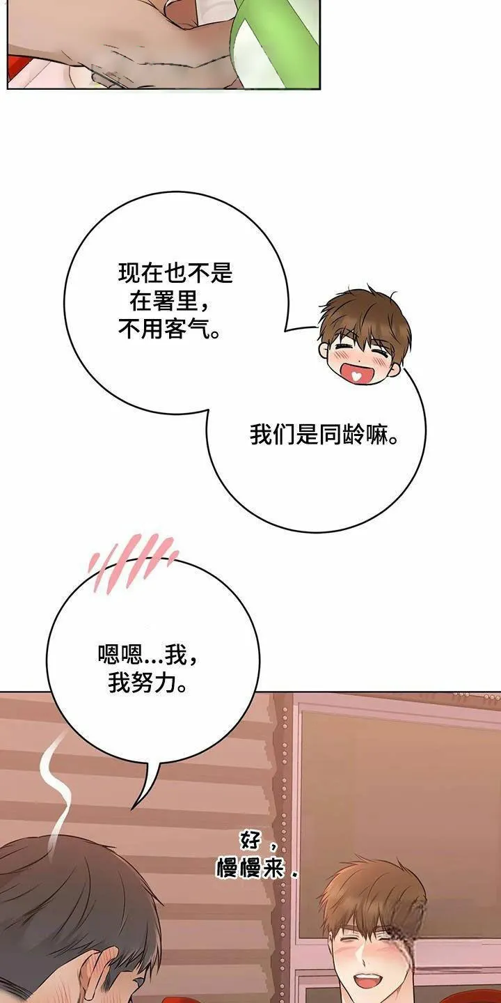 《升职计划》第72话 第15页