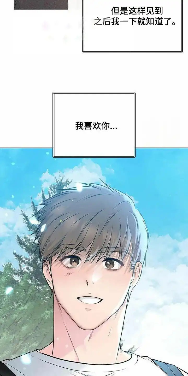 《升职计划》第72话 第34页