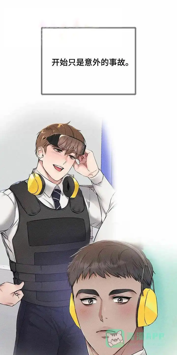 《升职计划》第72话 第11页