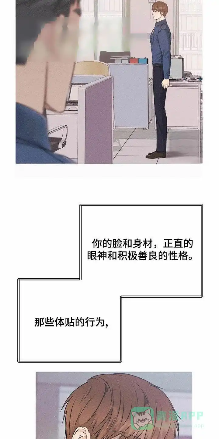 《升职计划》第72话 第31页
