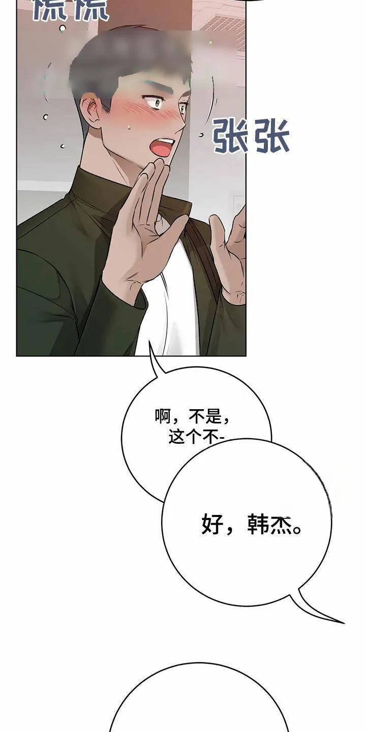 《升职计划》第72话 第27页