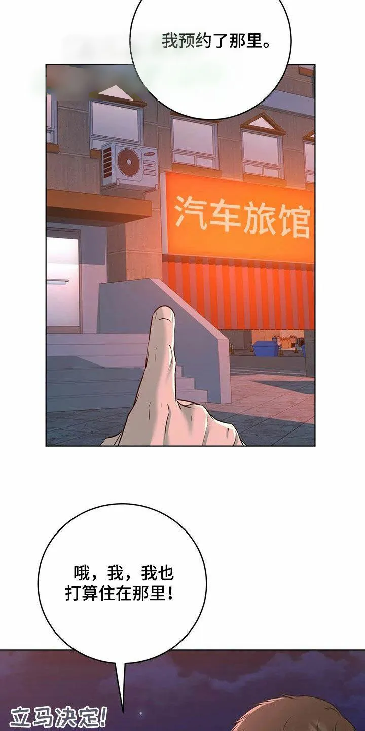 《升职计划》第72话 第23页