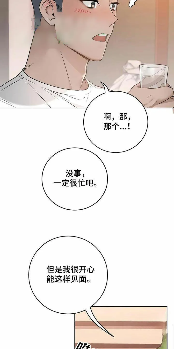 《升职计划》第72话 第17页
