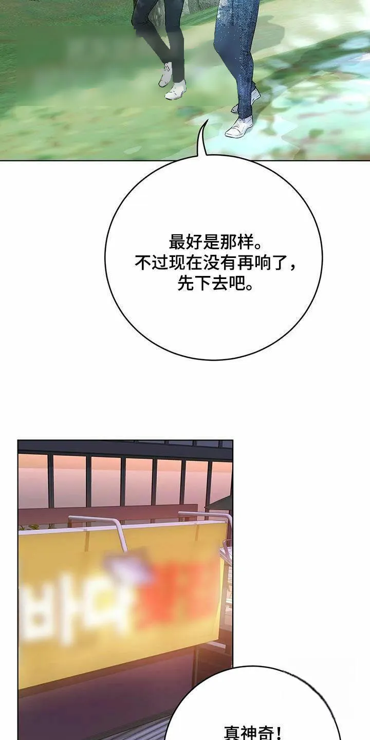 《升职计划》第72话 第10页