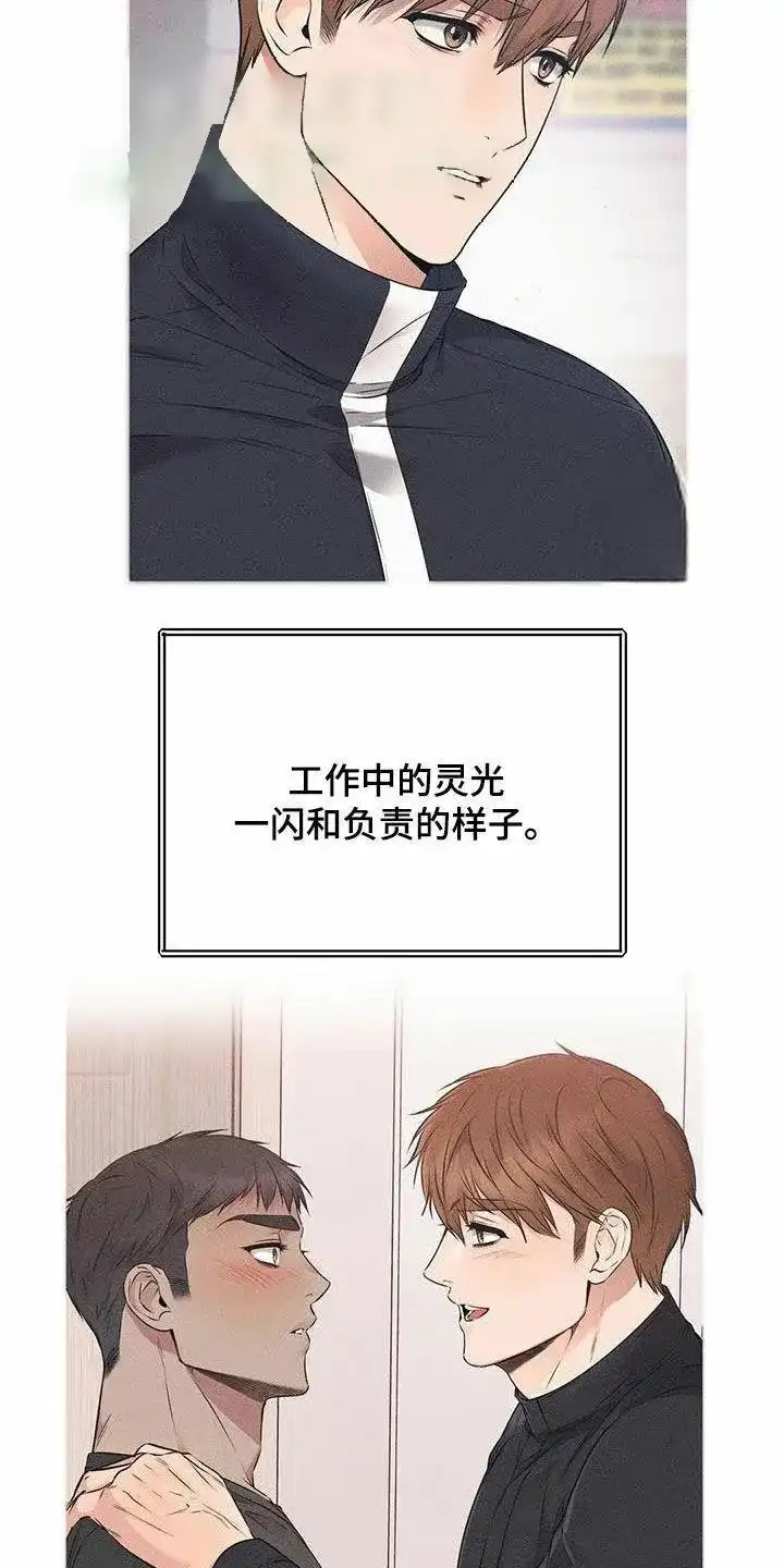 《升职计划》第72话 第32页