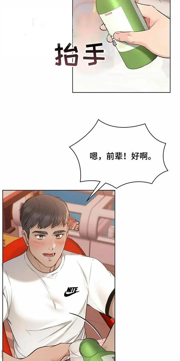 《升职计划》第72话 第14页