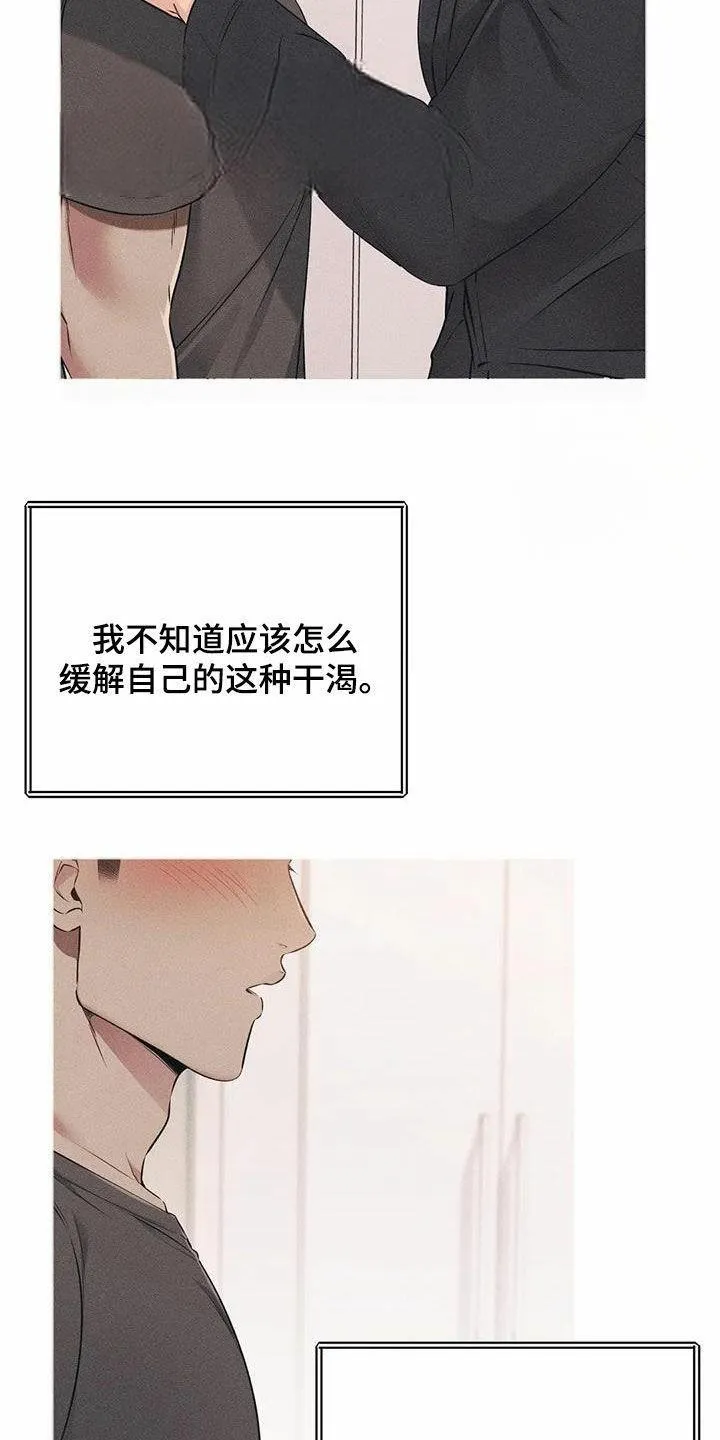 《升职计划》第72话 第33页