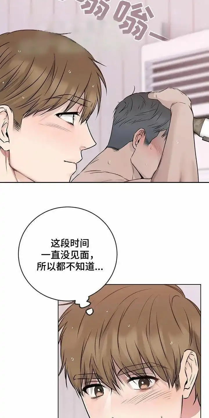 《升职计划》第73话 第13页