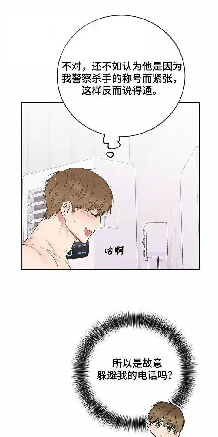 《升职计划》第73话 第9页