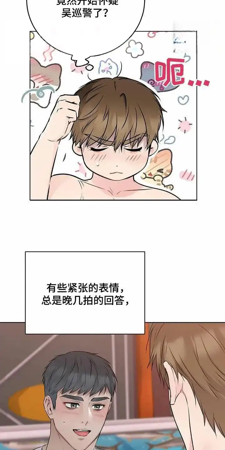 《升职计划》第73话 第7页