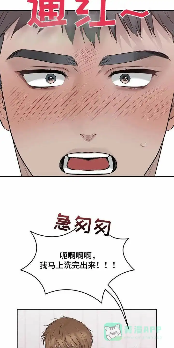 《升职计划》第73话 第21页