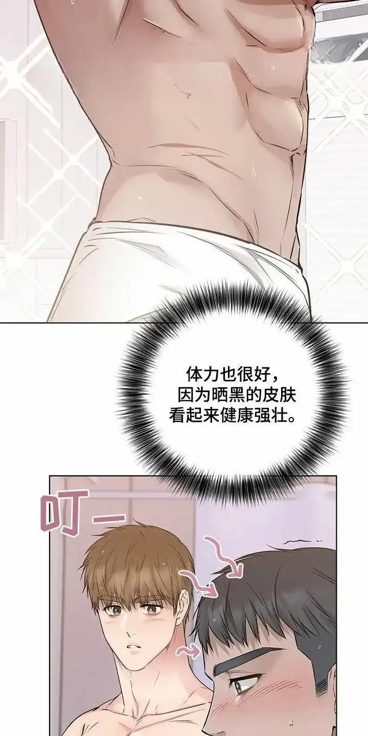 《升职计划》第73话 第15页