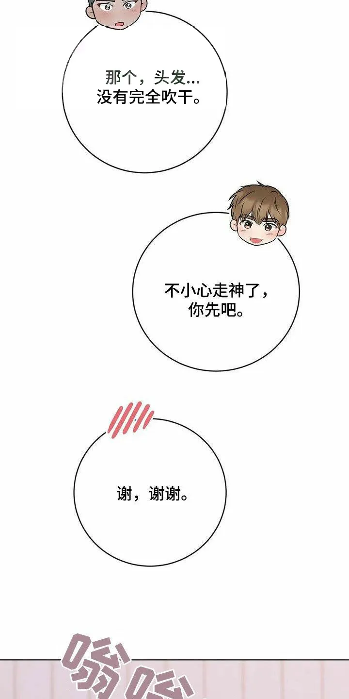 《升职计划》第73话 第12页