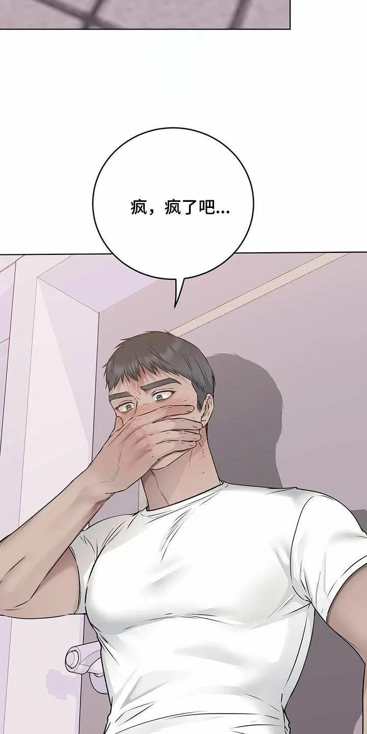 《升职计划》第73话 第24页