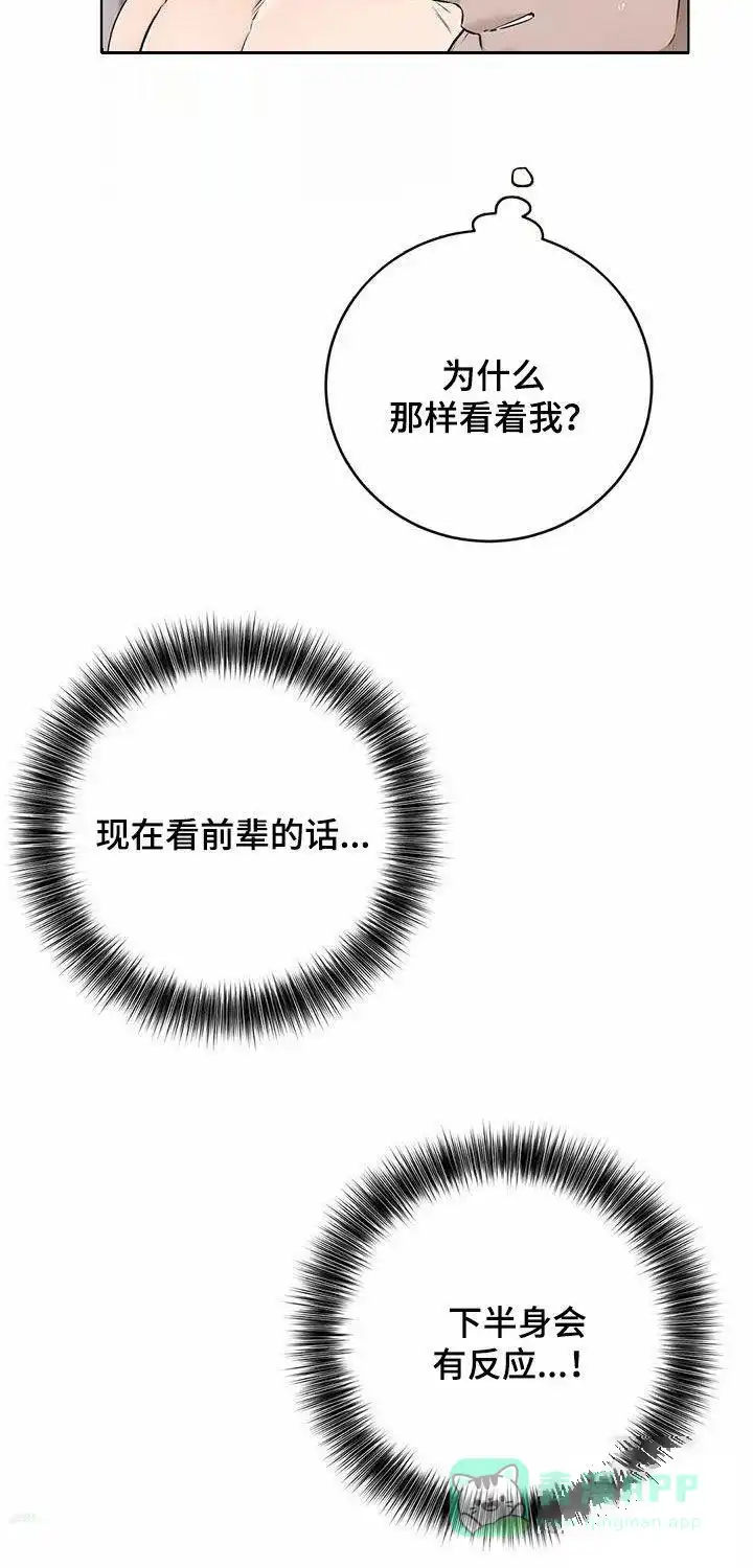 《升职计划》第73话 第16页