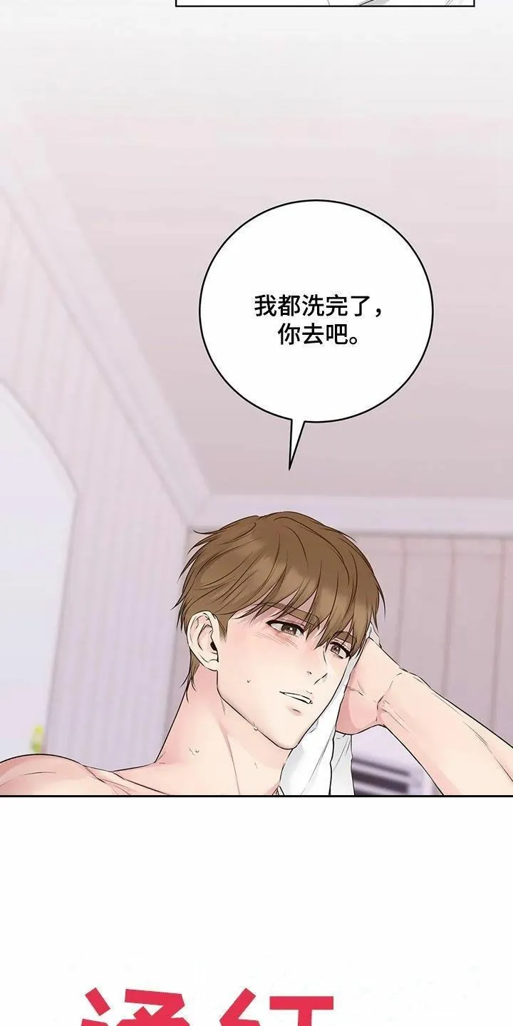《升职计划》第73话 第20页