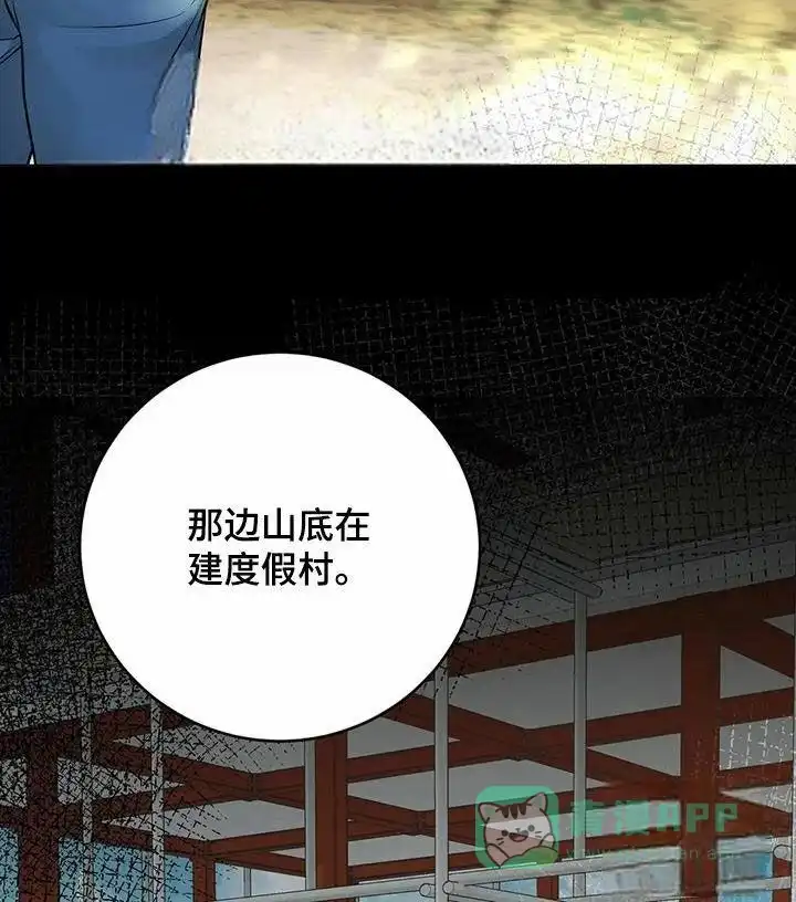 《升职计划》第74话 第31页
